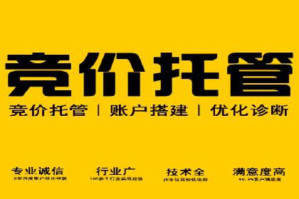竞价推广开户费用一览：案例分析告诉你